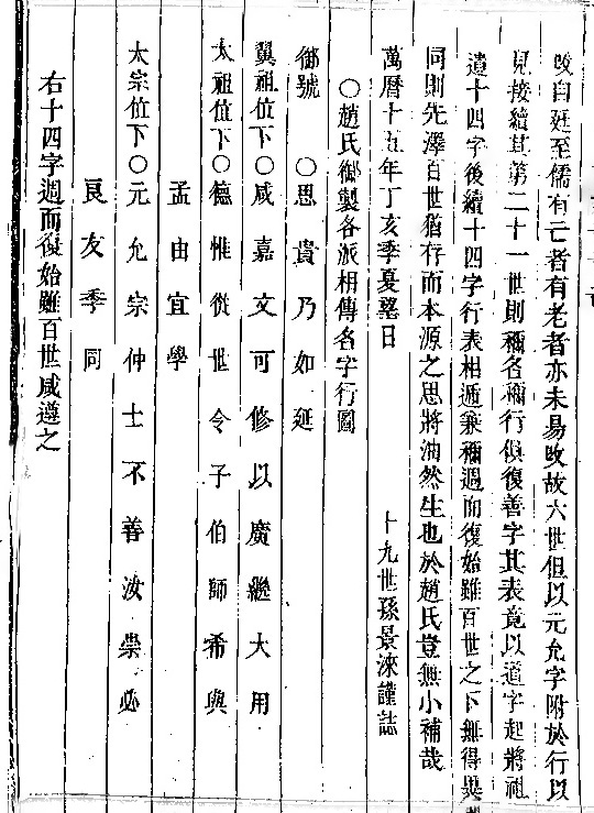 雍正七年编纂的《浦阳赵氏宗谱》中记载了宋太祖和宋