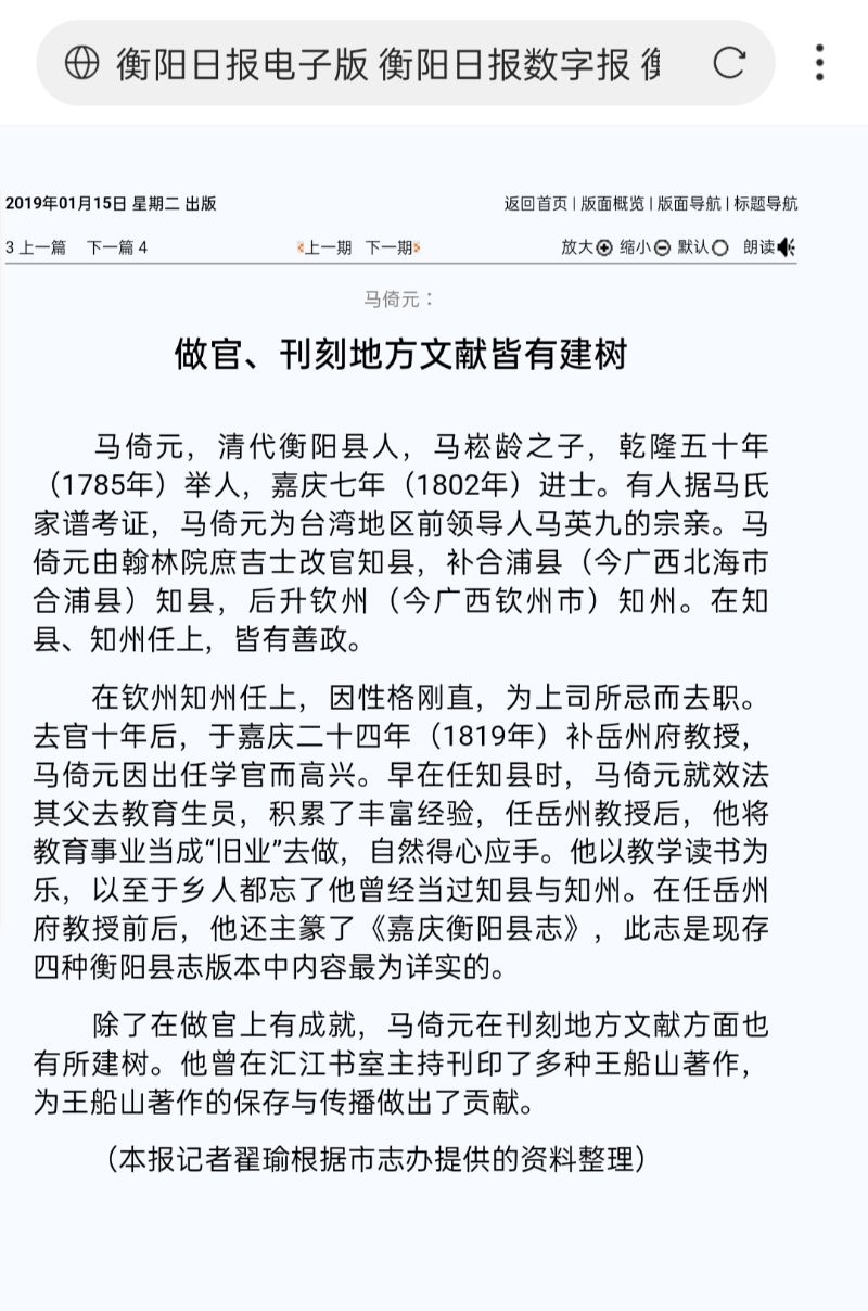 意外发现迁徙祖马倚元和马英九是宗亲关系,如下图字辈:臣在马宗远