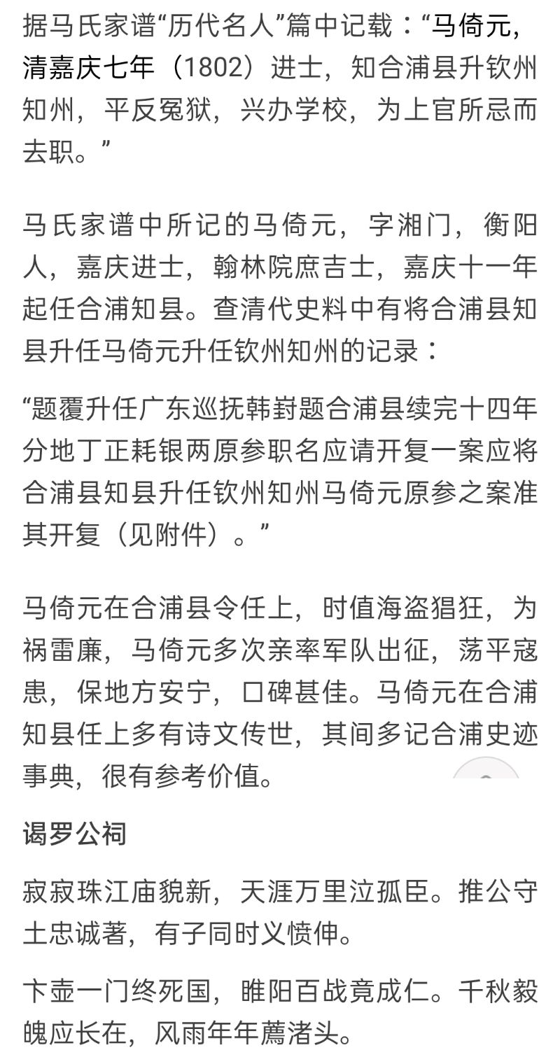 意外发现迁徙祖马倚元和马英九是宗亲关系,如下图字辈:臣在马宗远