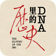 DNA里的历史app logo