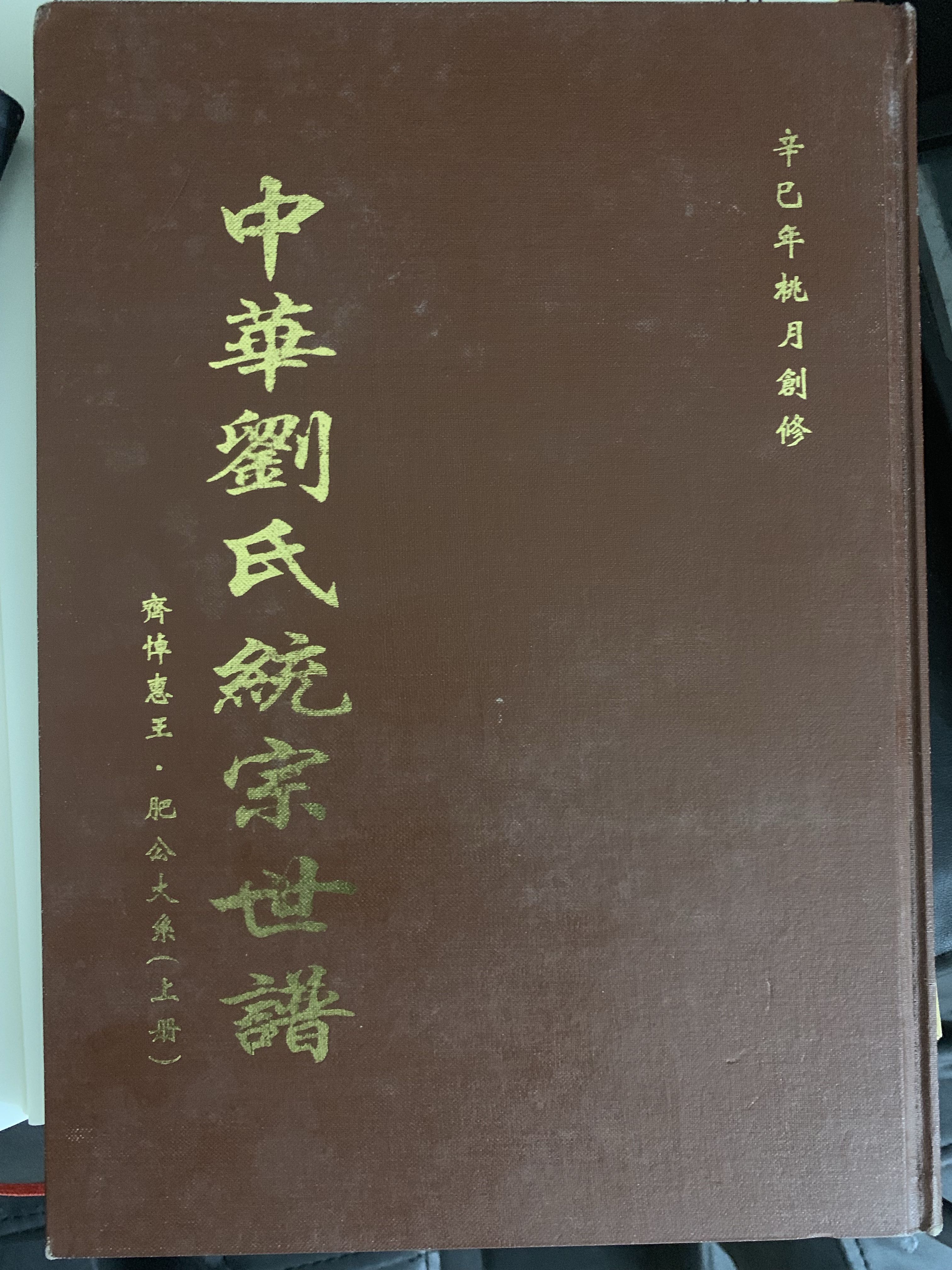 山西大槐树刘氏名册图片