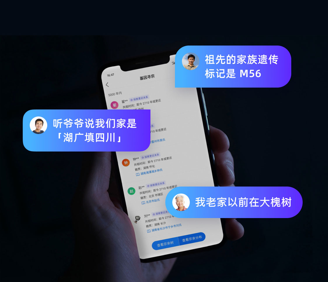 探索家族历史